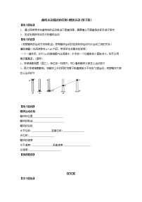 2020-2021学年1.曲线运动学案及答案