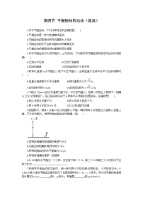 高中物理人教版 (2019)必修 第二册4 抛体运动的规律随堂练习题