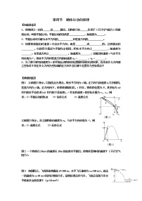 高中物理人教版 (2019)必修 第二册4 抛体运动的规律导学案