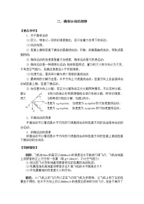 物理必修 第二册4 抛体运动的规律学案设计