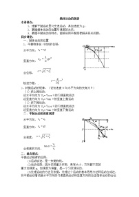 2021学年4 抛体运动的规律学案