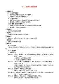 物理必修 第二册4 抛体运动的规律教学设计及反思