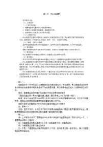 人教版 (新课标)必修25.向心加速度教学设计及反思