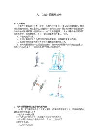 高中7.生活中的圆周运动学案及答案