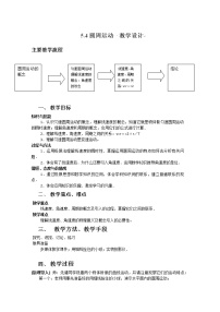 2021学年4.圆周运动教案设计