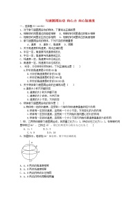 高中物理人教版 (新课标)必修2第五章 曲线运动综合与测试当堂检测题