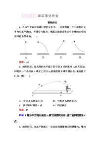 人教版 (新课标)必修23.实验：研究平抛运动…课时练习