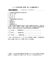 人教版 (新课标)必修14 力学单位制练习