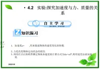 高中物理人教版 (新课标)必修12 实验：探究加速度与力、质量的关系复习课件ppt