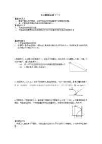 物理必修2第五章 曲线运动综合与测试导学案