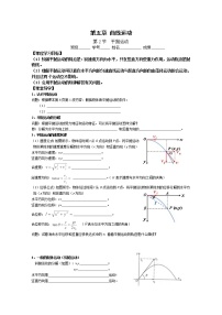 高中物理人教版 (新课标)必修23.实验：研究平抛运动…学案设计