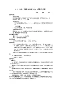 人教版 (新课标)必修12 实验：探究加速度与力、质量的关系学案设计