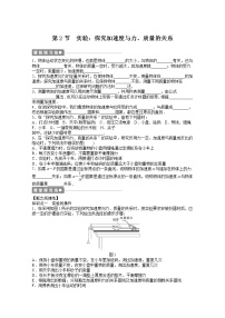 2021学年2 实验：探究加速度与力、质量的关系导学案及答案