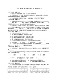 高中物理人教版 (新课标)必修12 实验:探究加速度与力、质量的关系导学案