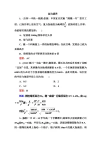 高中物理人教版 (新课标)必修23.万有引力定律课后作业题