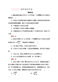 人教版 (新课标)必修23.万有引力定律课后练习题