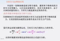 2021学年3.万有引力定律复习课件ppt