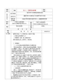 2021学年3.万有引力定律教案