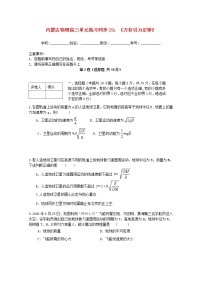 人教版 (新课标)必修23.万有引力定律当堂检测题