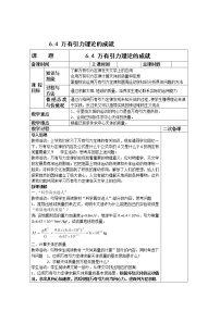 2021学年4.万有引力理论的成就教案及反思