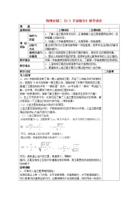 物理5.宇宙航行教学设计