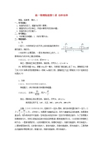 高中物理人教版 (新课标)必修23.功率导学案及答案