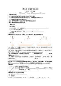 高中物理人教版 (新课标)必修24.重力势能学案设计