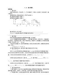 高中物理人教版 (新课标)必修24.重力势能导学案