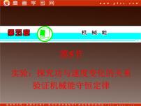 物理必修26.实验:探究功与速度变化的关系复习ppt课件