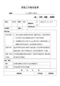 物理必修22.功教学设计