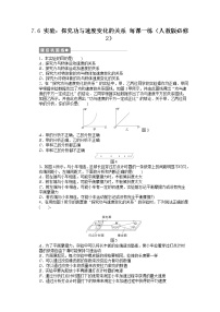 物理人教版 (新课标)2.功课后作业题