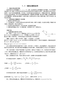 人教版 (新课标)必修27.动能和动能定理学案