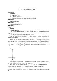 高中物理7.动能和动能定理教案