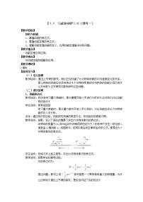 2021学年7.动能和动能定理教学设计