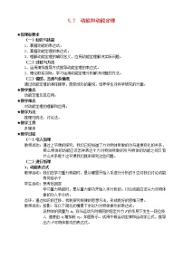 高中物理人教版 (新课标)必修27.动能和动能定理教学设计