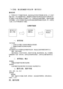 高中物理人教版 (新课标)必修28.机械能守恒定律教案