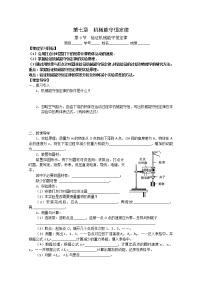 高中物理人教版 (新课标)必修29.实验：验证机械能守恒定律学案