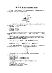 高中物理人教版 (新课标)必修29.实验：验证机械能守恒定律当堂检测题