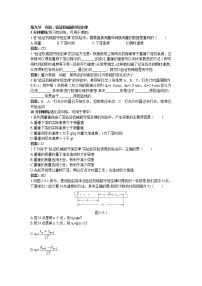 高中物理9.实验：验证机械能守恒定律同步训练题