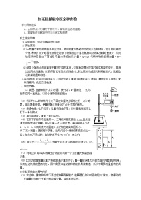 人教版 (新课标)必修29.实验：验证机械能守恒定律学案设计