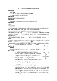 人教版 (新课标)必修29.实验：验证机械能守恒定律教案