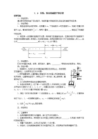 人教版 (新课标)必修29.实验：验证机械能守恒定律导学案