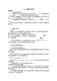 2021学年8.机械能守恒定律学案设计