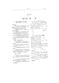 高中物理人教版 (新课标)选修32 库仑定律学案