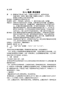 2020-2021学年2 库仑定律教学设计