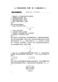 高中人教版 (新课标)4 电势能和电势当堂达标检测题