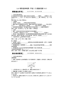人教版 (新课标)选修34 电势能和电势学案