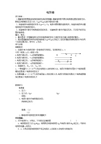 物理选修35 电势差导学案及答案