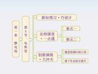 物理选修35 电势差集体备课课件ppt