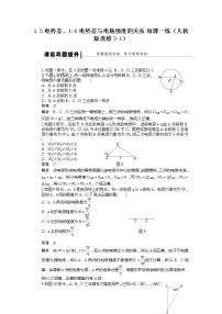 高中物理人教版 (新课标)选修36 电势差与电场强度的关系课时训练